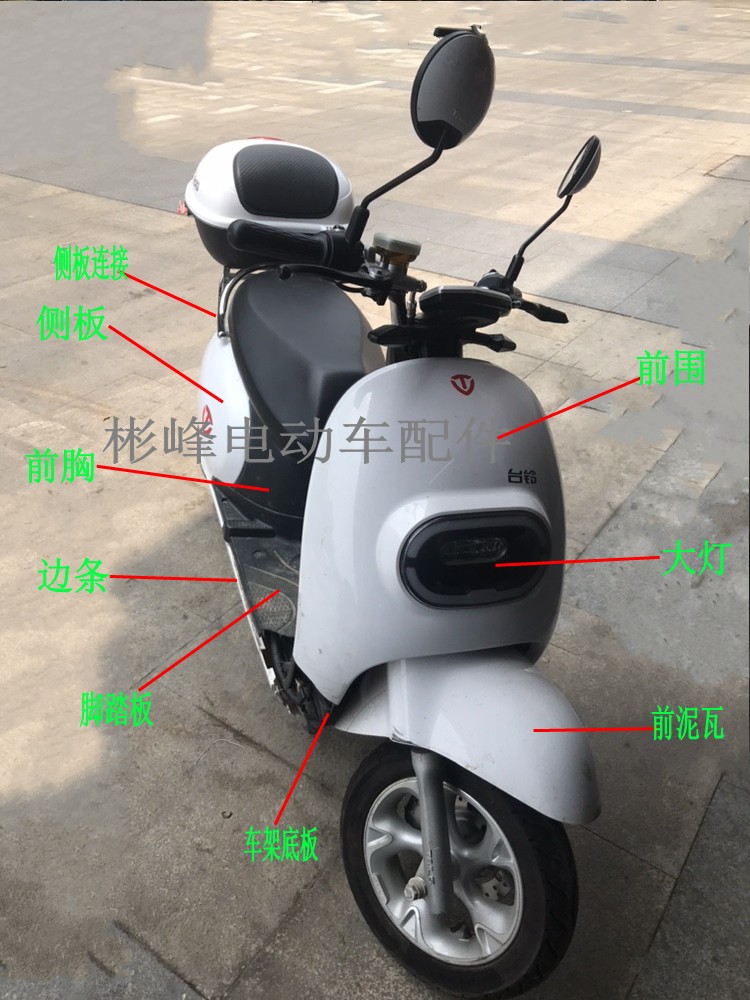 台铃红运龟王四代电动车塑料外壳