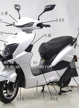 爱玛AM1000DT-6铃派A7880电动车外壳塑件配件 爱玛畅途L596前围