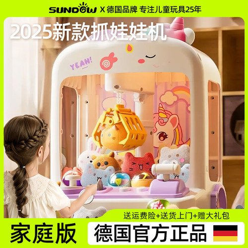 德国儿童抓娃娃机小型家用