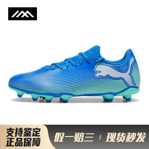 【攀登】 PUMA 足球鞋 低帮 防滑耐磨 男 系带 蓝色 四季通用