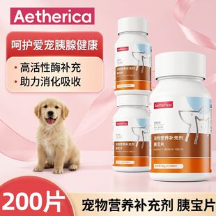 猫犬胰宝片淀粉酶宠物营养补充剂200粒瓶装