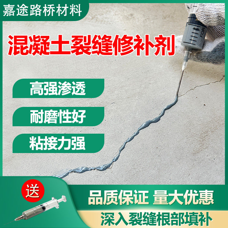 混凝土水泥路面裂缝修补材料地面地坪裂缝修补高强快速无痕修复剂