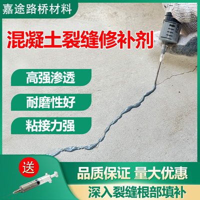 混凝土裂缝修补材料裂缝修补材料