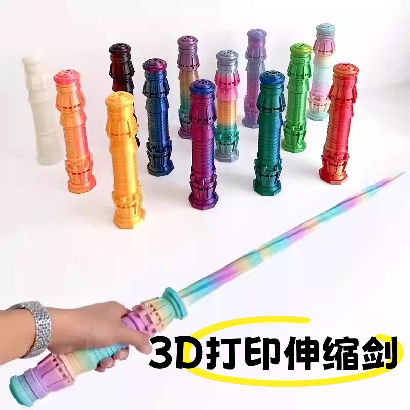 3D打印伸缩剑模型炫酷重力变形宝剑解压神器儿童创意小玩具礼物