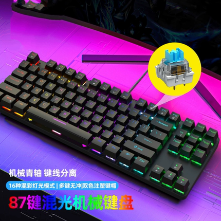 K87金属机械键盘87键RGB发光青轴公办家用电脑配件游戏电竞键盘