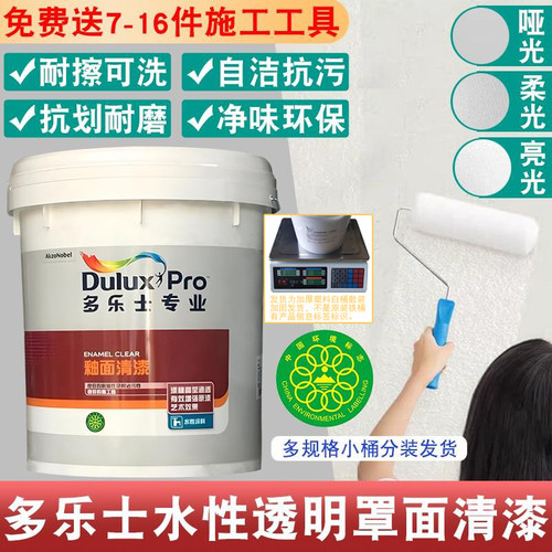 多乐士净味环保哑光亮光罩面清漆