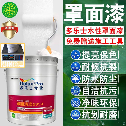 多乐士环保哑光亮光透明罩面光油