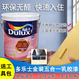 多乐士漆室内家用内墙漆小桶白色彩色网红色金装 五合一墙面乳胶漆