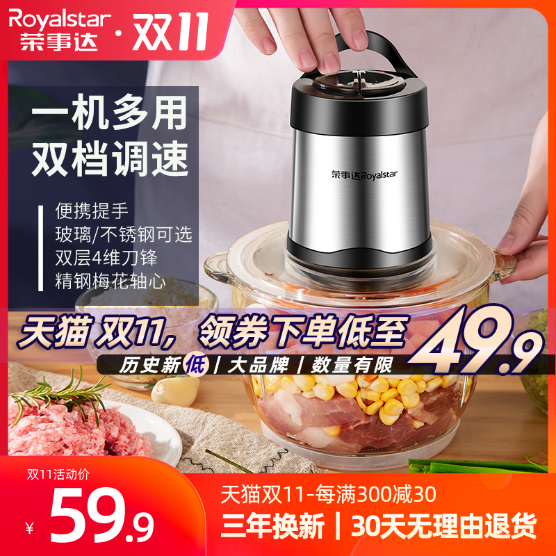 荣事达绞肉机家用电动小型打肉馅搅拌碎菜蒜蓉泥多功能料理辅食机