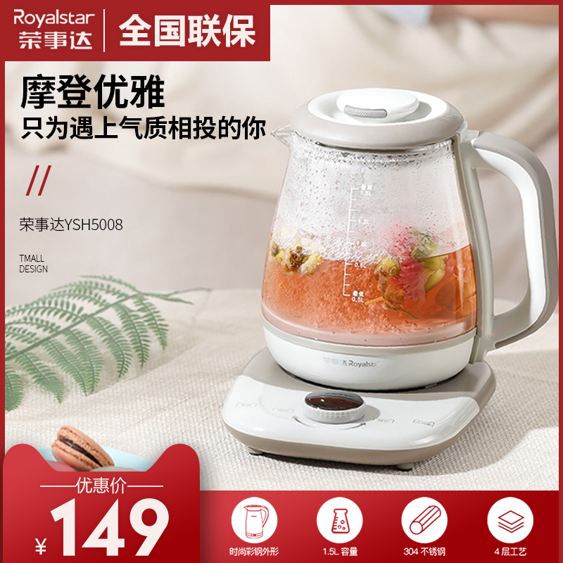 荣事达养生壶家用加厚玻璃全自动小型煮茶器多功能办公炖煮养身壶