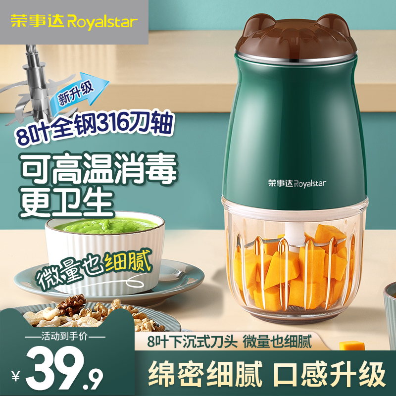 榮事達嬰兒輔食機寶寶料理機家用小型多功能全自動研磨攪拌絞肉機_榮事達逸君擷專賣店_廚房電器