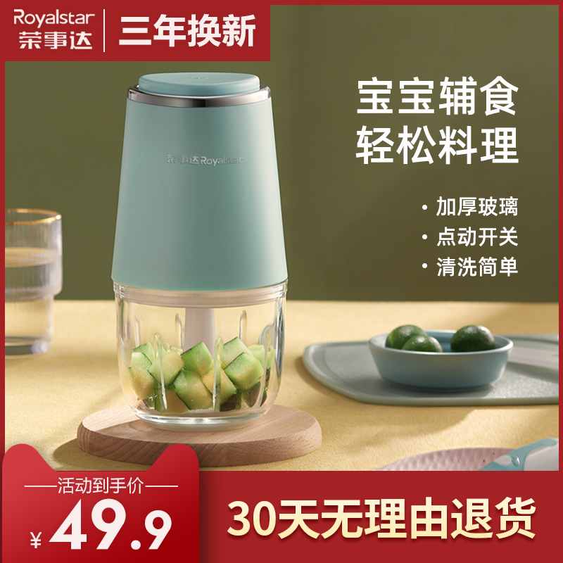 荣事达辅食机婴儿宝宝家用料理机迷你电动压蒜器小型多功能绞肉机