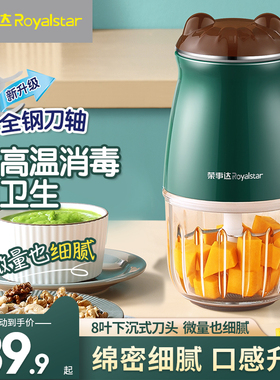 荣事达婴儿辅食机宝宝料理机家用小型多功能全自动研磨搅拌绞肉机