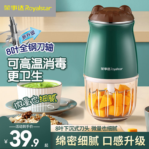 荣事达辅食机升级8叶全钢更细腻