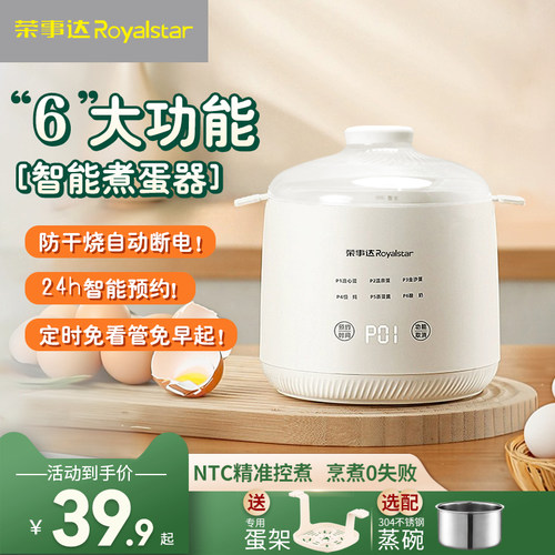 荣事达智能煮蛋器6大模式24h预约