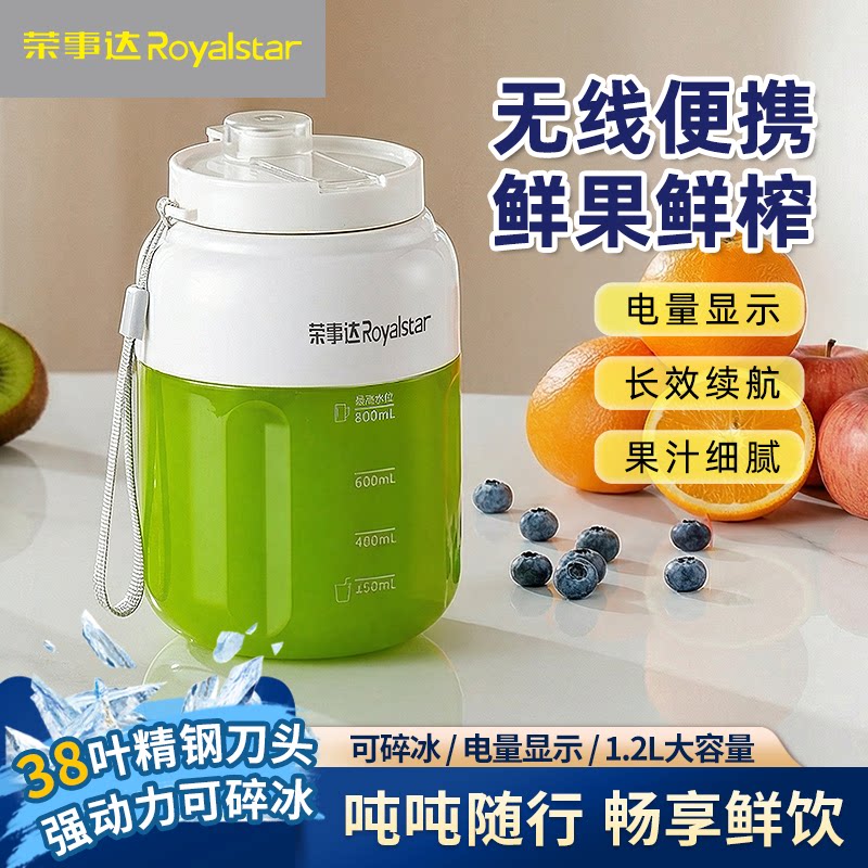 荣事达榨汁杯大容量无线便携式榨汁机多功能鲜榨果汁机碎冰榨汁桶 - 荣事达逸君撷专卖店出品