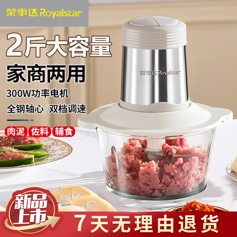 荣事达绞肉机家用电动小型打肉馅搅拌碎菜辣椒姜蒜泥多功能佐料机