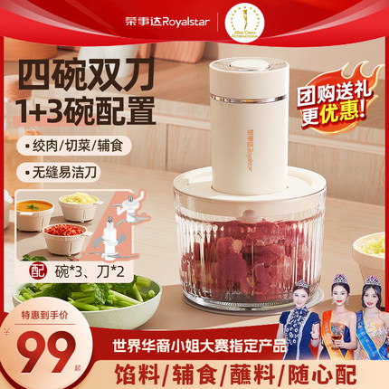 荣事达绞肉机家用全自动多功能搅拌备餐料理机辅食碎菜绞馅佐料机