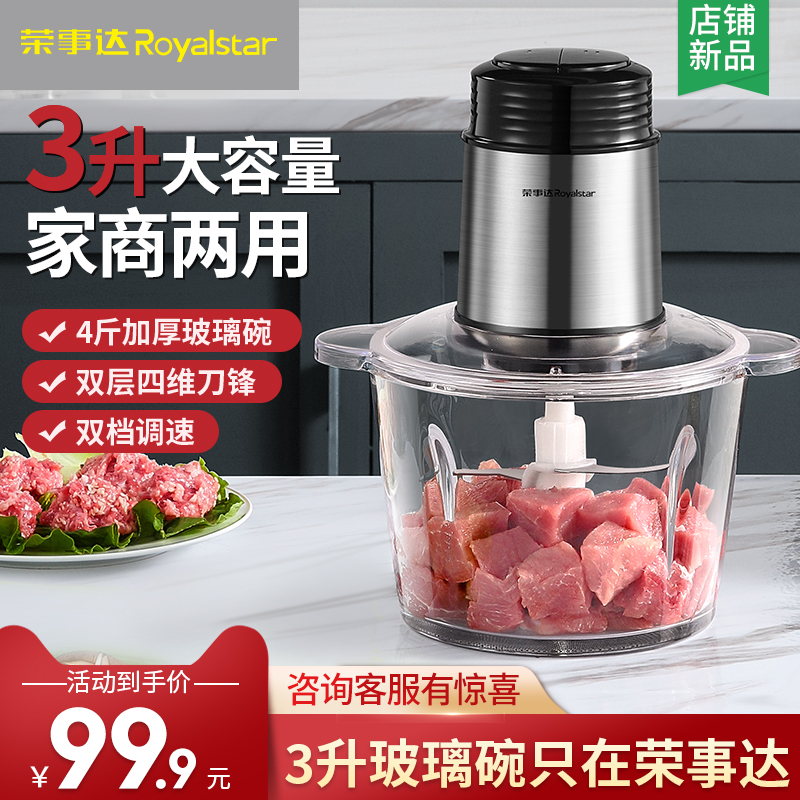 荣事达绞肉机家用电动小型多功能搅拌碎菜蒜蓉辣椒料理机十大品牌