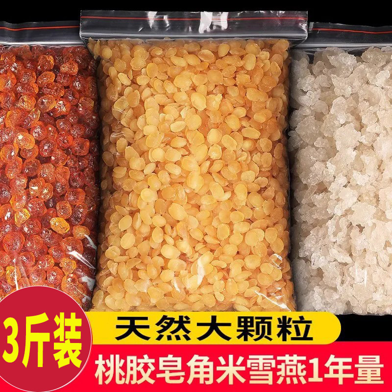 桃胶雪燕皂角米组合天然旗舰店正品拉丝干货非商用野生木薯炖奶
