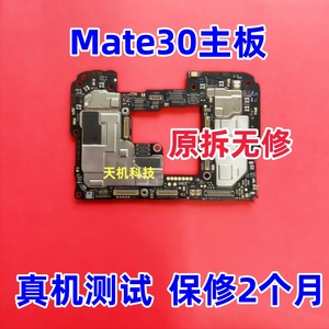 适用于华为MATE30/PRO/P30RPO/荣耀30/30S/30PRO/V30/v40轻奢主板