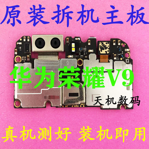 荣耀V20V30V30PRO拆机主板
