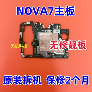 适用华为nova7 nova7se nova7Pro Nova5pro NOVA8PRO NOVA8SE主板