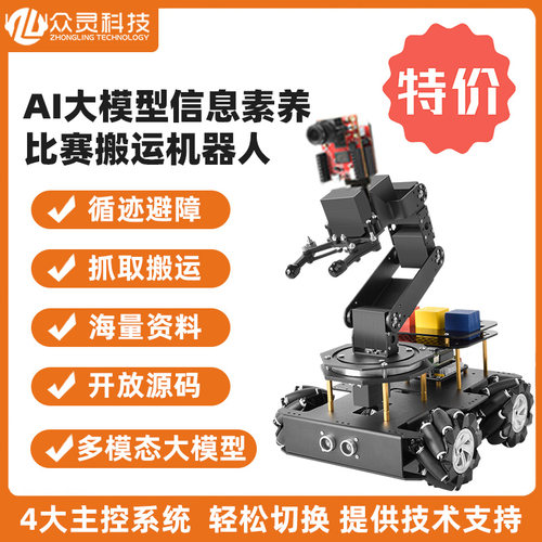 智能底盘小车循迹避障搬运机器人