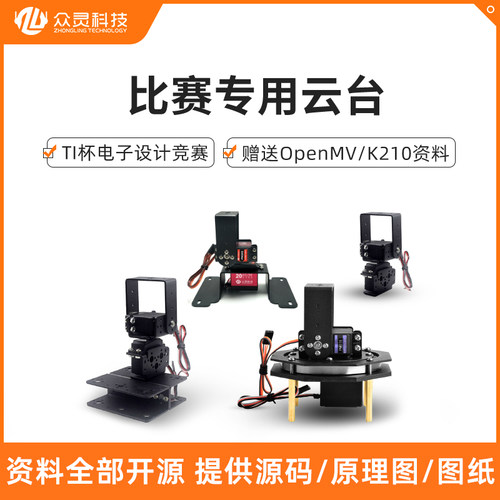 TI杯竞赛专用二维舵机云台