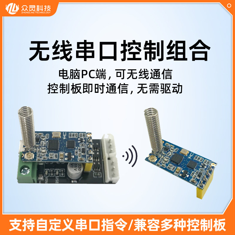 无线转发同步控制多机串口图片