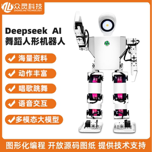 AI大模型舞蹈人形机器人电赛科教专用仿生开源可编程ESP32机器人