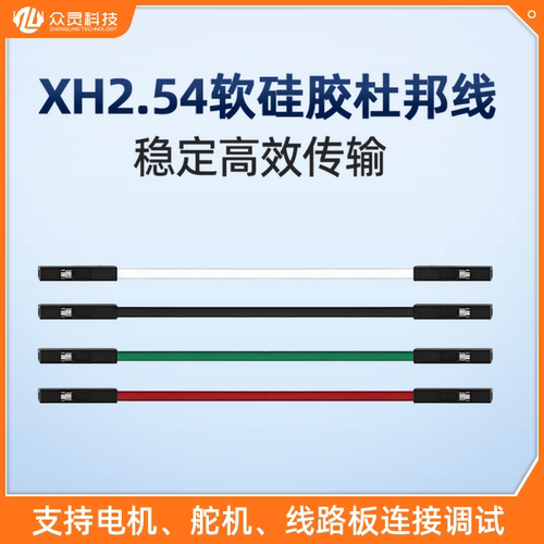 众灵 杜邦线超软硅胶2.54超软1pin母对母智能车机器人机械臂常用
