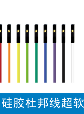 众灵 杜邦线超软硅胶2.54超软1pin母对母智能车机器人机械臂常用