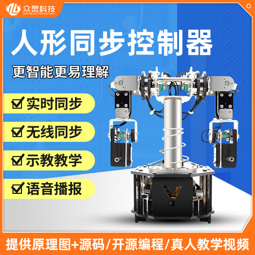 人形机器人双足格斗ai示教器