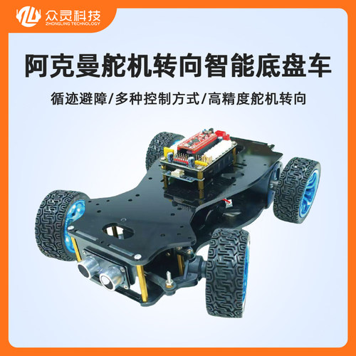 stm32智能小车底盘阿克曼舵机转向循迹避障电赛小车多种控制系统
