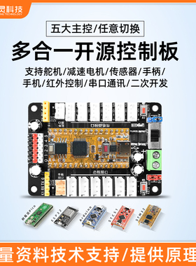 arduino开源多合一舵机控制板器stm32 esp32 STC51驱动模块开发板