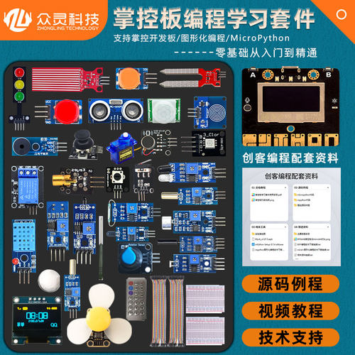 掌控板2.0 Python程式设计图形化掌控板入门学习套件开 发板AI智