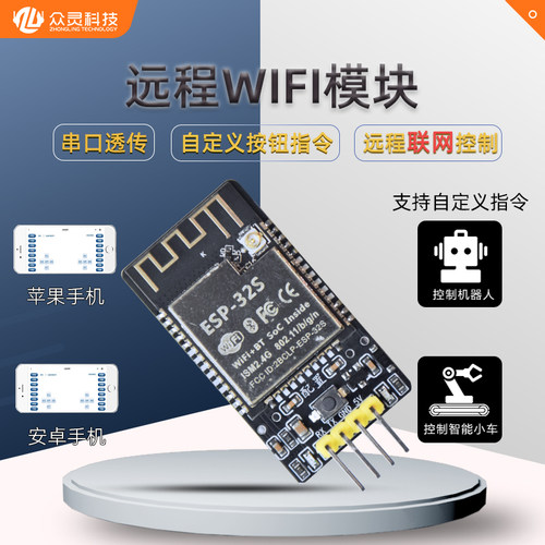 众灵远程wifi模块兼容多种控制板