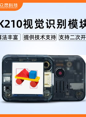 电赛用K210 AI视觉识别模块CanMV传感器人脸颜色识别摄像头Python