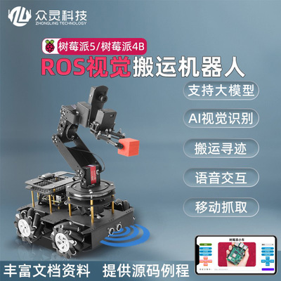 树莓派视觉机械臂采摘搬运机器人