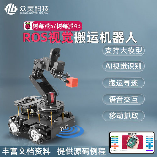 树莓派视觉机械臂采摘搬运机器人
