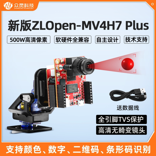 TI杯电赛视觉OpenMV4500万像素