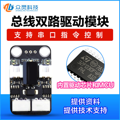 串口舵机驱动模块总线智能小车
