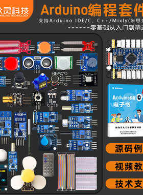 arduino uno 开发板入门编程学习套件单片机主板C语言mixly米思齐