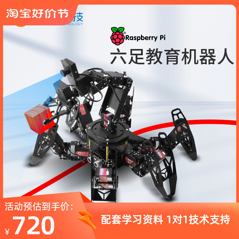 树莓派六足机器人仿生蜘蛛机械臂智能搬运python多足程式设计机器