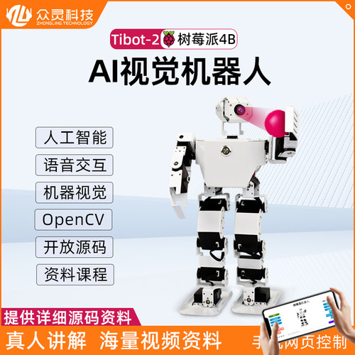 树莓派4B人形仿生机器人Python