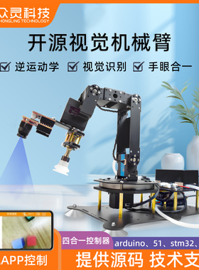 六轴视觉气泵机械手臂吸盘工业桌面小型STM32/51/Arduino编程分拣