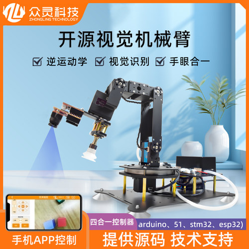 六轴视觉气泵机械手臂吸盘工业桌面小型STM32/51/Arduino编程分拣