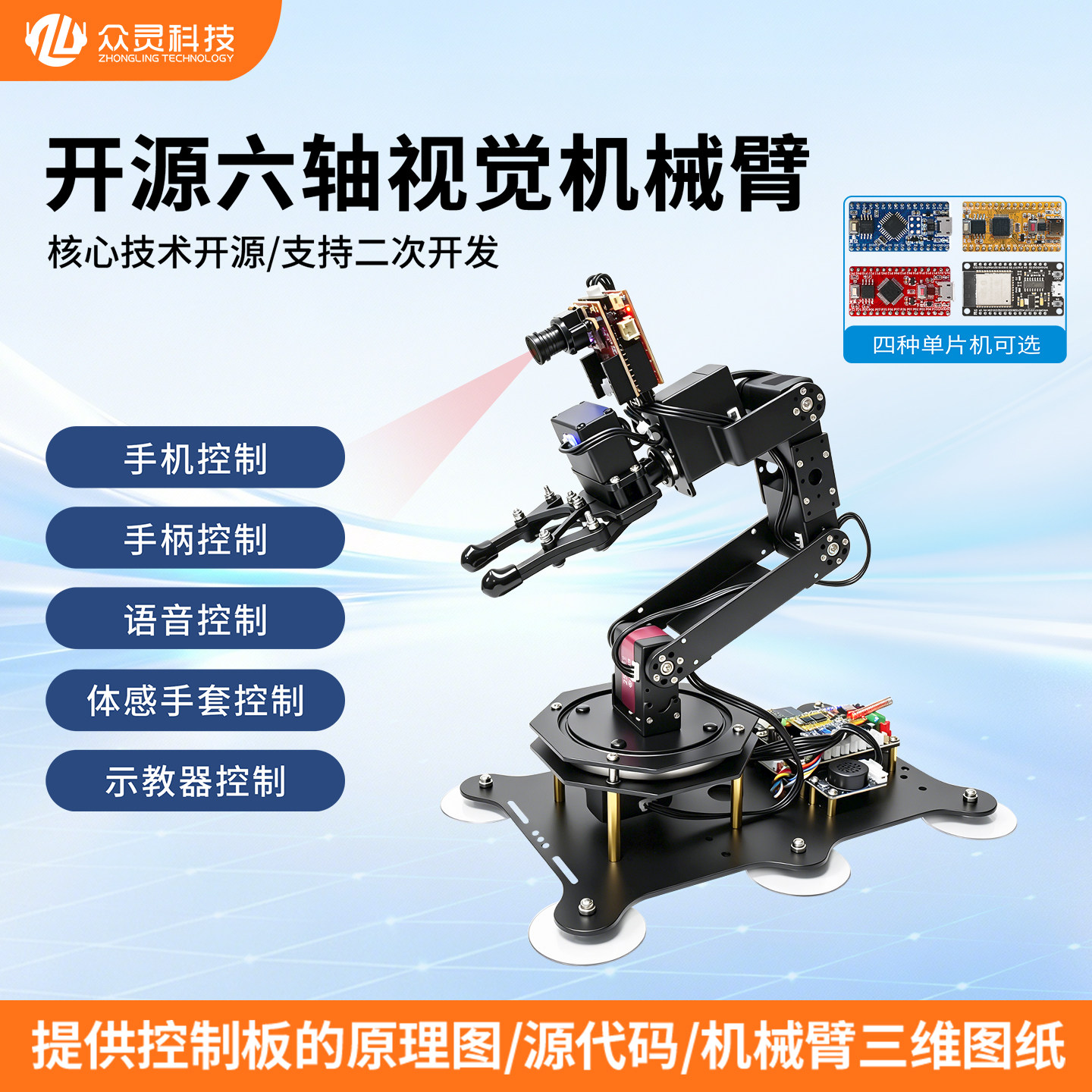 机械手臂Arduino/STM32/51单片机开源6六轴自由度机械臂套件diy