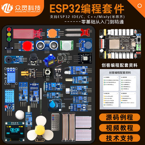 ESP32开发板物联网编程学习套件